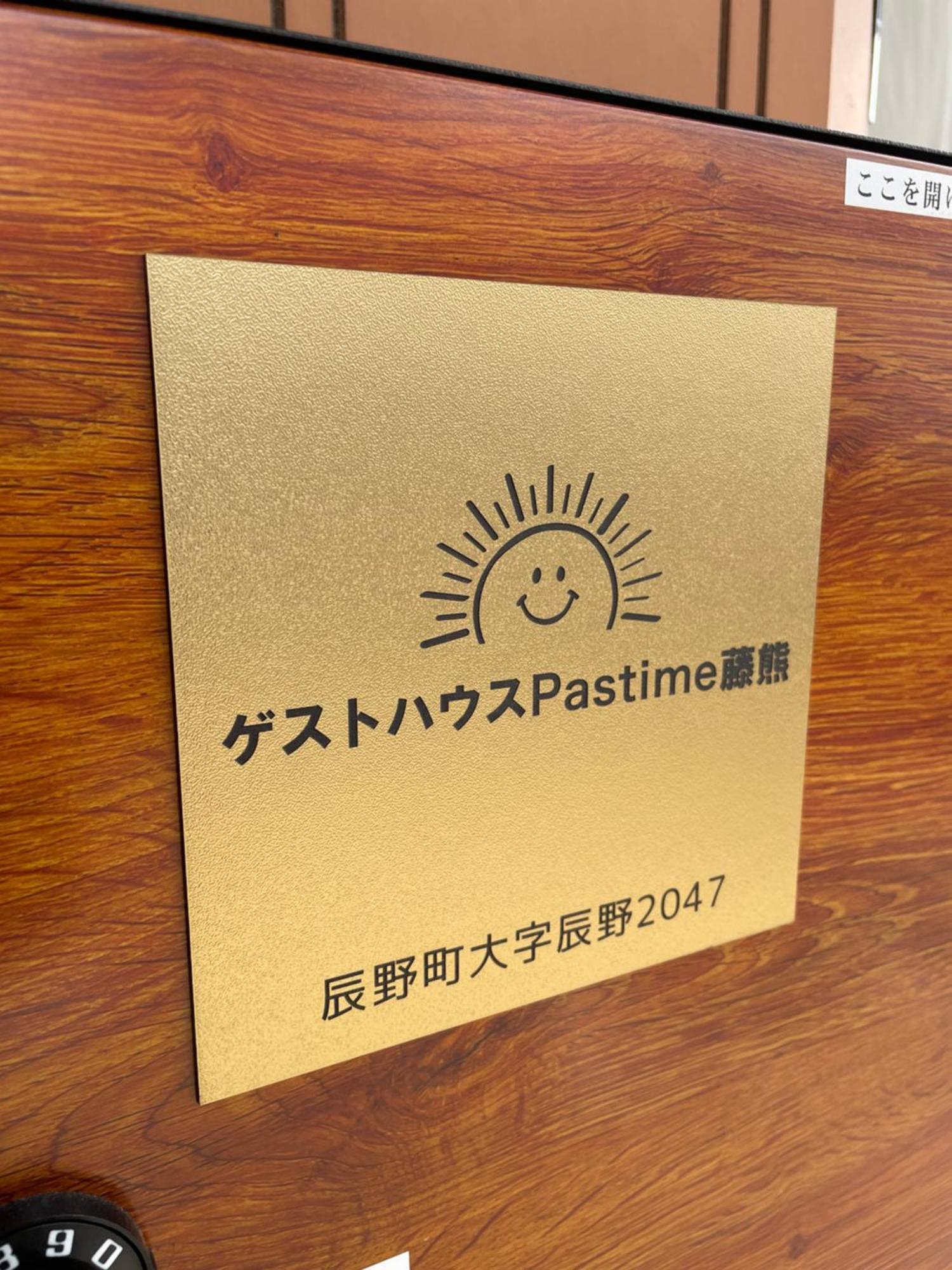 Hotel Pastime藤熊 Karuizawa Zewnętrze zdjęcie