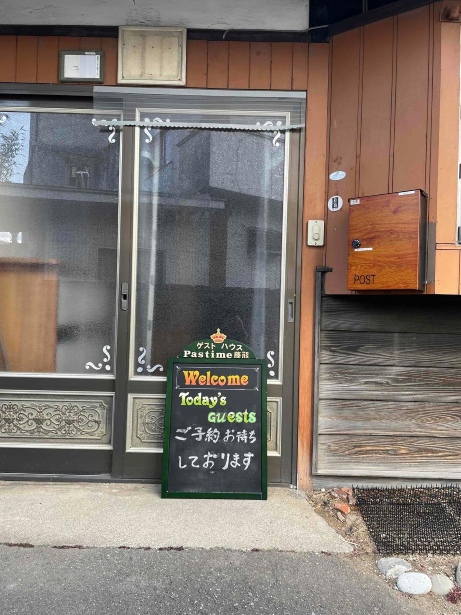 Hotel Pastime藤熊 Karuizawa Zewnętrze zdjęcie