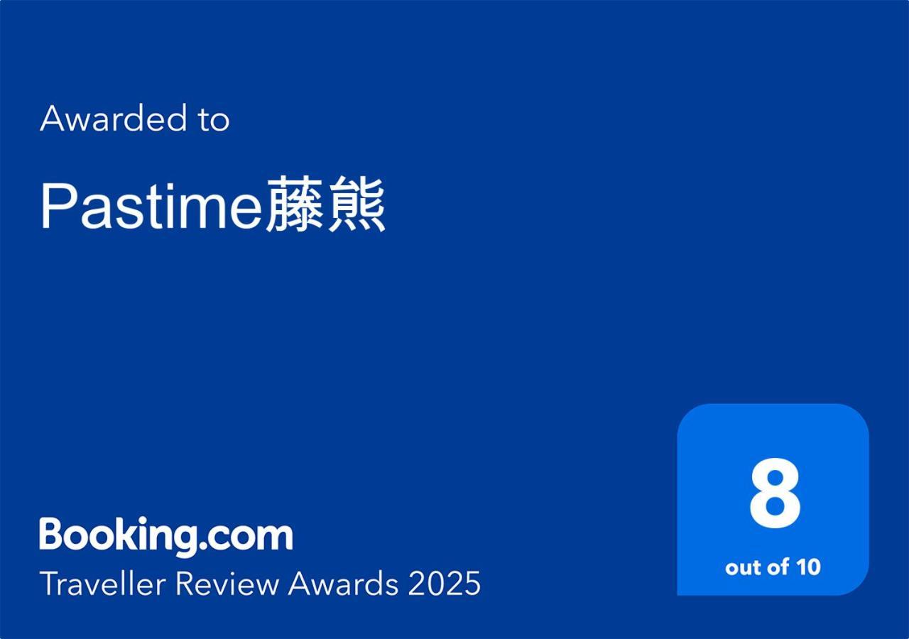 Hotel Pastime藤熊 Karuizawa Zewnętrze zdjęcie